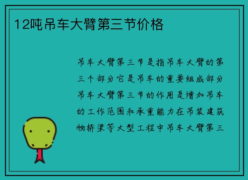 12吨吊车大臂第三节价格