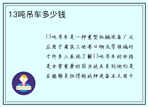 13吨吊车多少钱