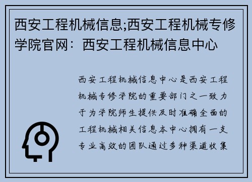 西安工程机械信息;西安工程机械专修学院官网：西安工程机械信息中心