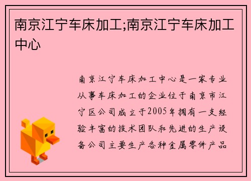 南京江宁车床加工;南京江宁车床加工中心