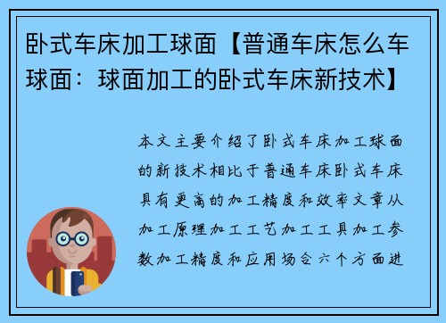 卧式车床加工球面【普通车床怎么车球面：球面加工的卧式车床新技术】