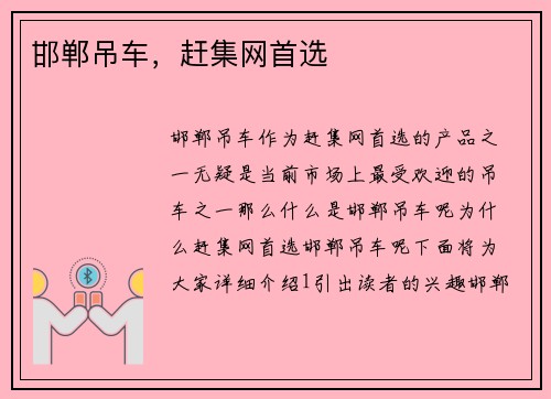 邯郸吊车，赶集网首选